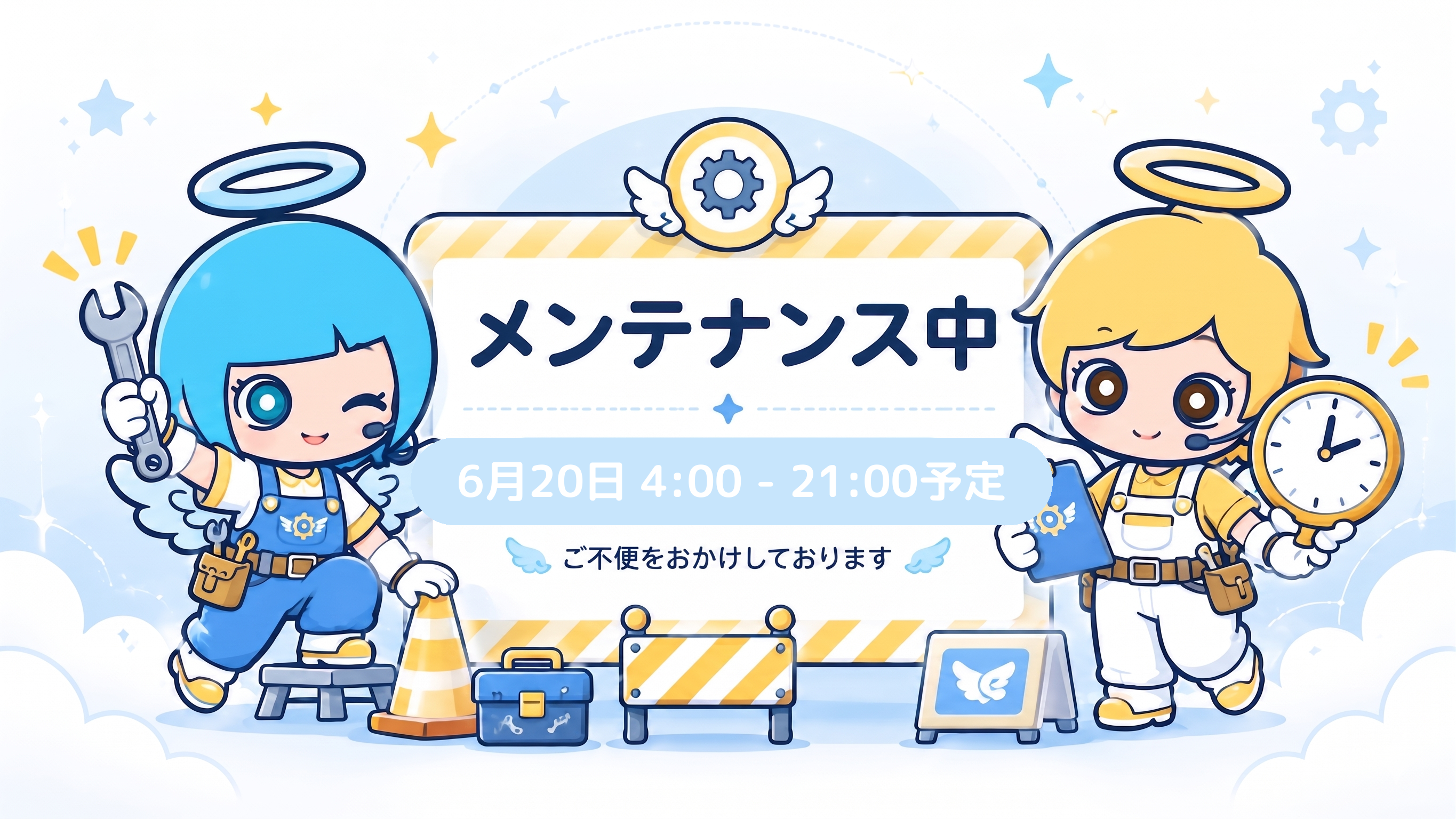 メンテナンス中のお知らせ